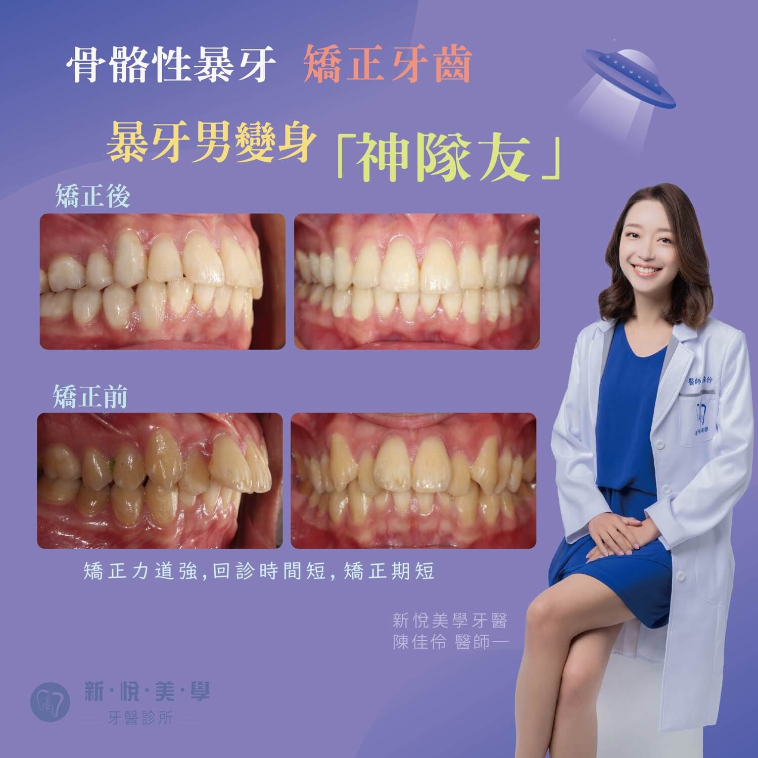 新悅美學牙醫診所的案例分享圖片